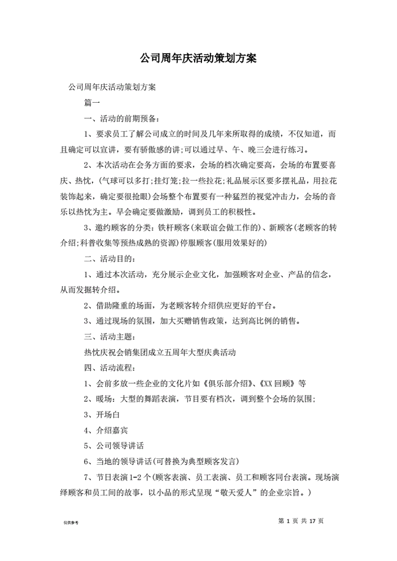 周年庆策划